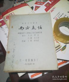 探访普济轩书局 在孔夫子旧书网寻觅珍稀剧本的收藏之旅