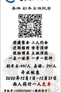 芜湖剧本杀桌游活动 沉浸推理，社交新体验