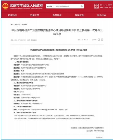 丰台建设垃圾焚烧厂最新动态 关注环保与民意的平衡之道