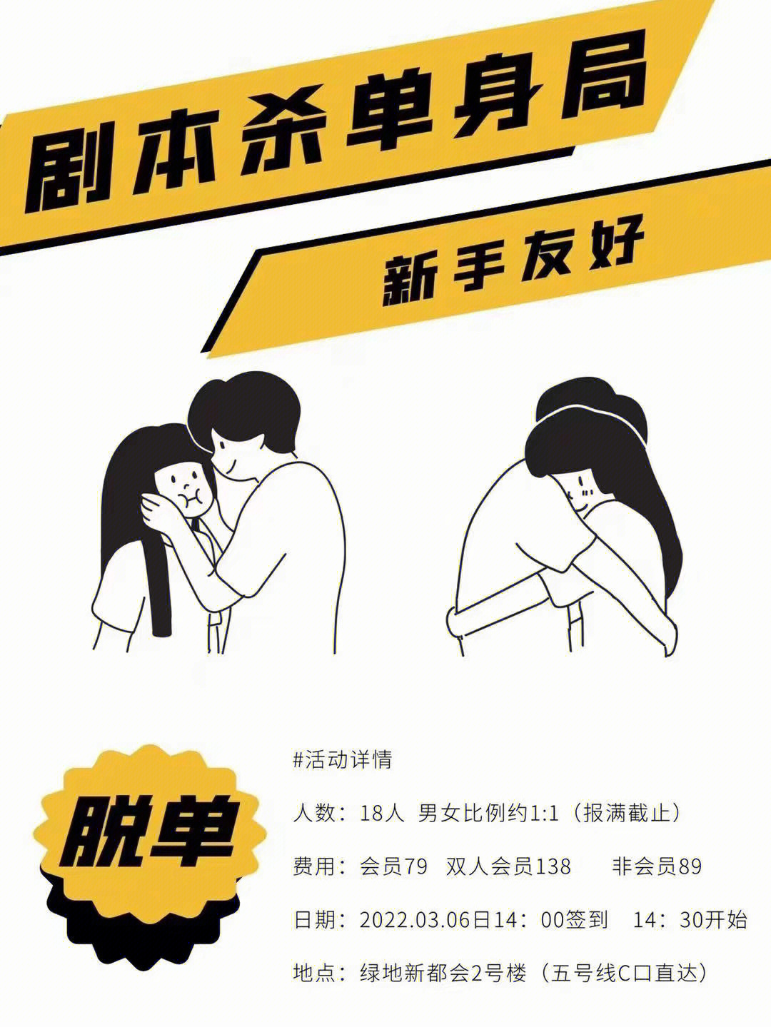 郑州剧本杀活动回顾 今日主线脱单，情缘在剧本中萌芽
